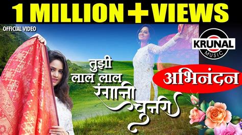 Watch Popular Marathi Song Tujhi Lal Lal Rangani Chunari Sung By Raj