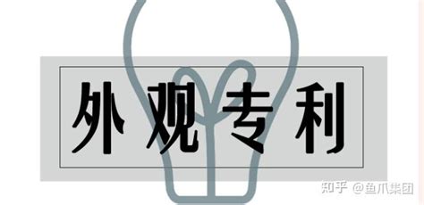 美国外观专利怎么申请？需要准备什么材料？ 知乎