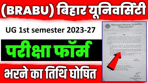 Brabu Ug 1st Semester Exam Form Date स्नातक सत्र 2023 27 प्रथम सेमेस्टर का परीक्षा फॉर्म भरने