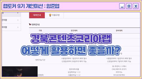 랩토커 9기 경북콘텐츠코리아랩 어떻게 활용하면 좋을까 YouTube