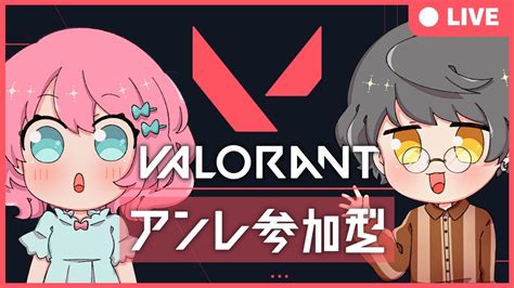 【valorant参加型】【少年期】初見さんも初心者さんも大歓迎！わいわいヴァロラント配信！（しらす視点） Valorant動画まとめ