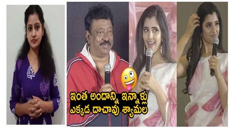 ఇత అదనన మస అయపయన RGV Comments On Anchor Shyamala Ram Gopal