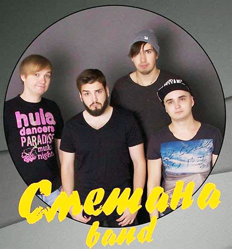 Сметана Band cкачать бесплатно в mp3 | слушать музыку онлайн группы ...