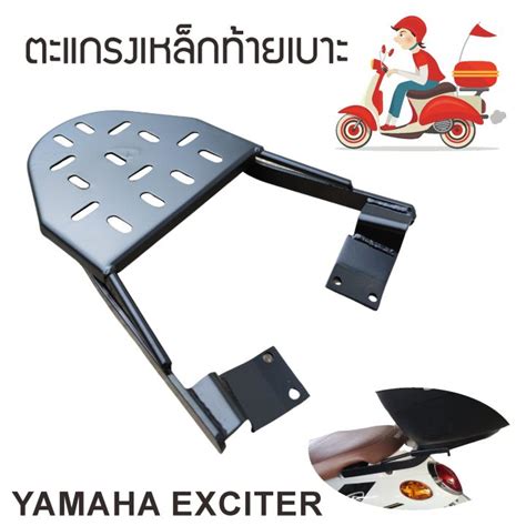 แร็คท้าย Exciter150 ตะแกรงท้ายเบาะ เอ็กซ์ไซเตอร์ สำหรับ Yamaha