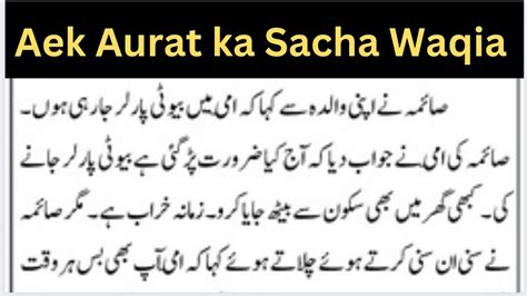 Aek Aurat Ka Sacha Waqia Islamic Urdu Story Islamic Waqiyat YouTube