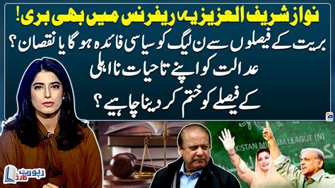 Nawaz Sharif Acquitted In Al Azizia Reference TV Shows Geo Tv