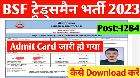 Admit Card जारी 🔥bsf Tradesman Admit Card Kaise Download Kare Bsf