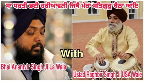 Sa Dharti Pai Hariaavli By Bhai Anantver Singh Ji With Ustad Raghbir