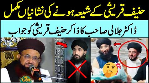 Mufti Hanif Queshi Shia Ghustakhi About Hazrat Ameer Muawiya Dr