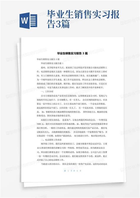 毕业生销售实习报告3篇word模板下载编号lwepxmav熊猫办公