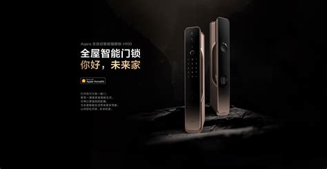 全自动智能猫眼锁 H100- Aqara 全屋智能