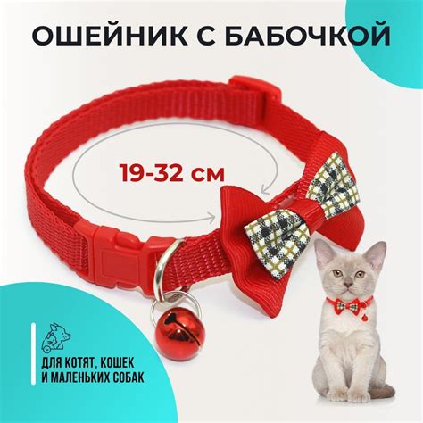 Ошейник для кошек и собак мелких пород, с колокольчиком и бантом ...