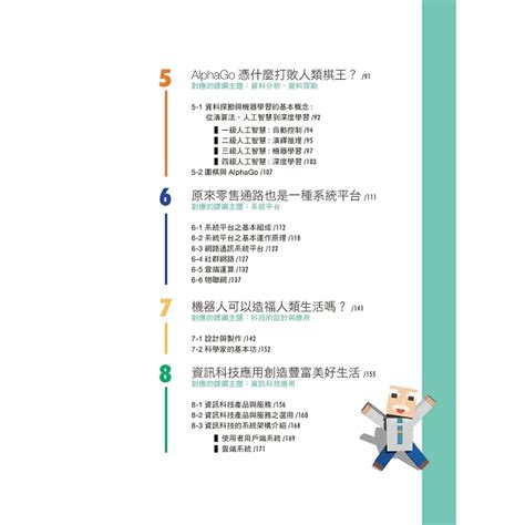 課綱裡的科技輕鬆搞懂：15位資訊專業的父母親，以案例和說故事為國高中重新解構及釐清108科技領域－金石堂