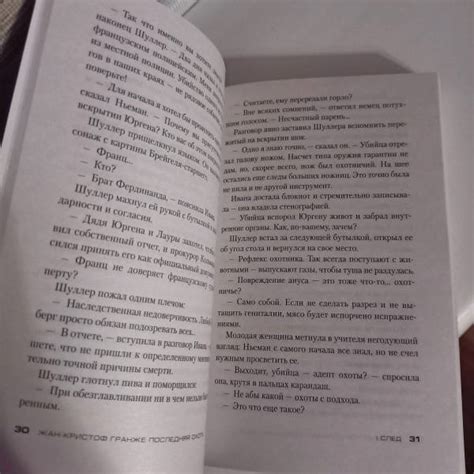 Книга: Последняя охота - Жан-Кристоф Гранже. Купить книгу, читать ...