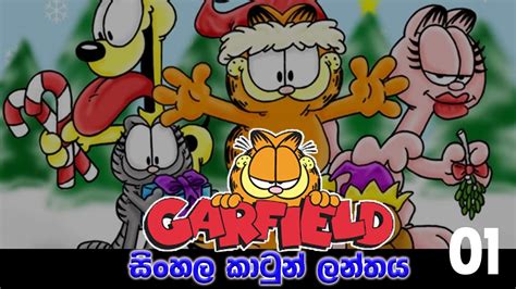 Sirasa tv garfield sinhala cartoon - dasetape