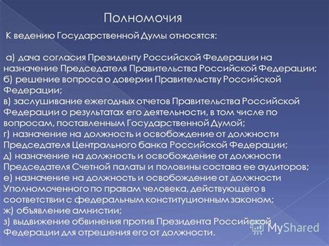 Презентация на тему: "Федеральное Собрание - парламент Российской ...