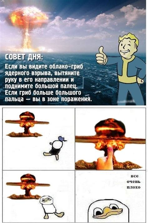 ﻿Если вы видите облако-гриб ядерного взрыва, вытяните руку в его ...