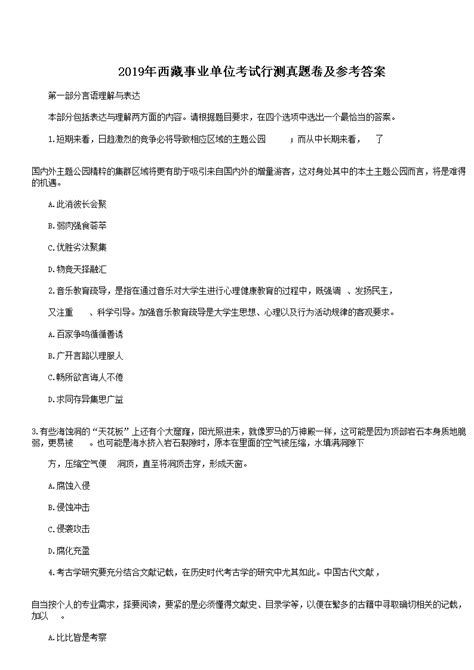 2025年西藏事业单位考试真题 西藏事业单位考试真题及答案 西藏事业单位历年真题 无忧考网