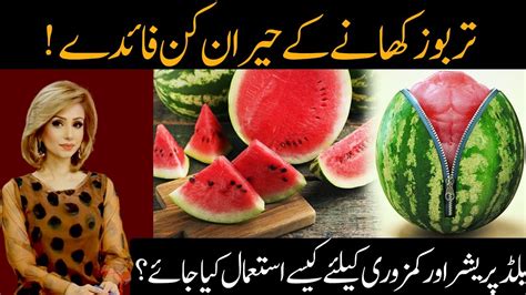 Health Benefits Of Watermelon Tarbooz Ke Fawaid Faide In Urdu Hindi