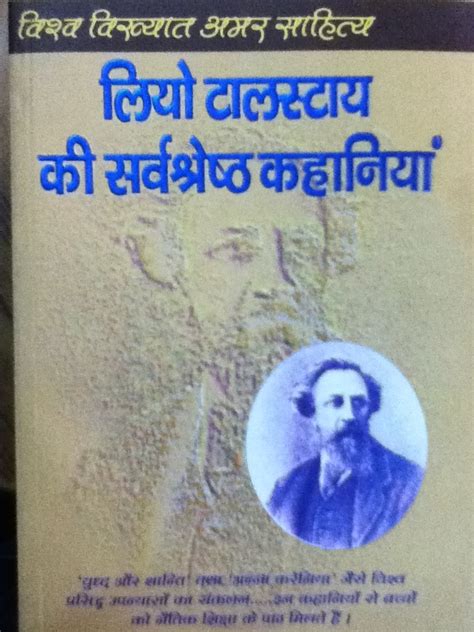 Leo Tolstoy short stories – Hindi Sahitya sadan