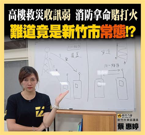 沒聽到勇消求救？ 時力議員質疑「救災通訊零死角」騙很大！ 時事板 Dcard