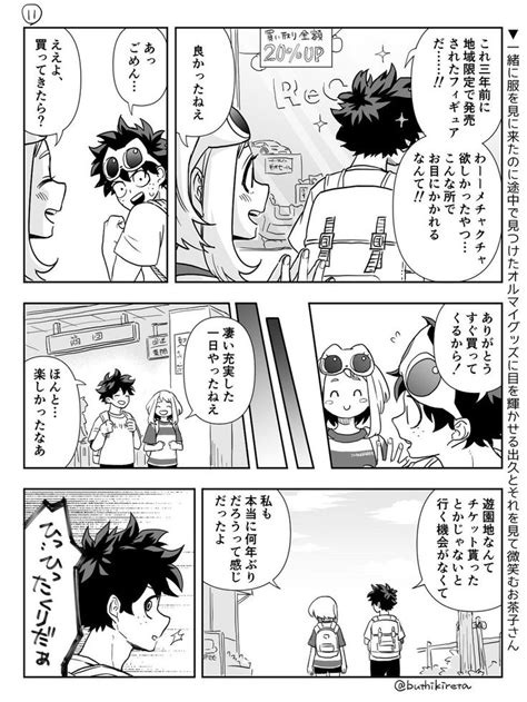 ぶっちぃ Buthikireta さんの漫画 98作目 ツイコミ仮 漫画 恋愛 イラスト マンガ