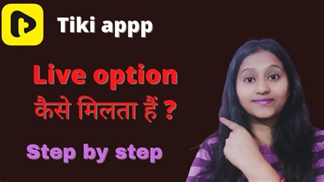 Tiki App Tiki Par Live Kaise Aye Tiki Par Live Kaise Milta Hai