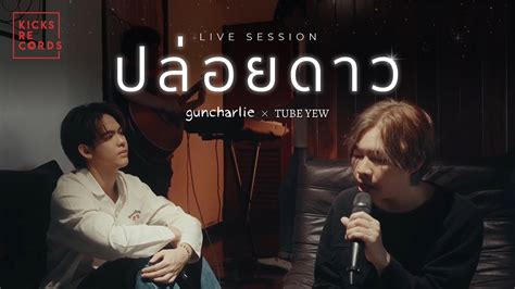 Guncharlie Feat Tube Yew Live Session Youtube Music