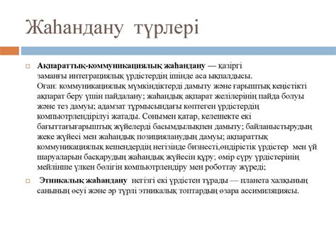 Жаһандану ұғымы - презентация онлайн