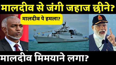 मलदव ममयन लग Indian Navy to re induct ship gifted