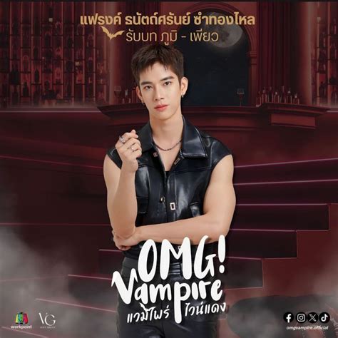 OMG Vampire 2024 Мой Бог Вампир 2024 Boys kiss boys Vampire