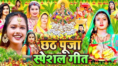 Chhath Puja Song Jukebox छठ गत 2022 Non Stop Chhath Geet 2022