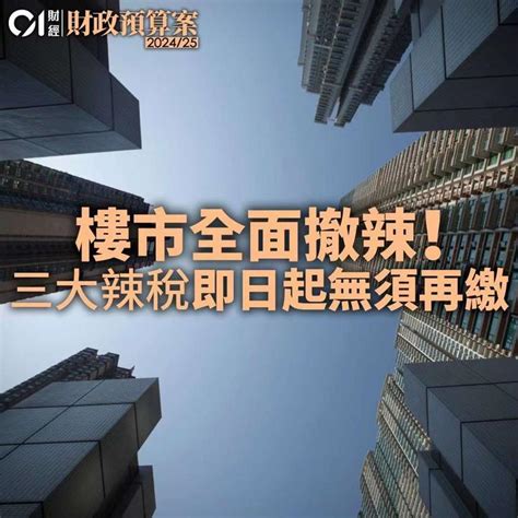 2024年香港楼市重磅利好，即日起买房无需再缴这三种税啦！ 知乎