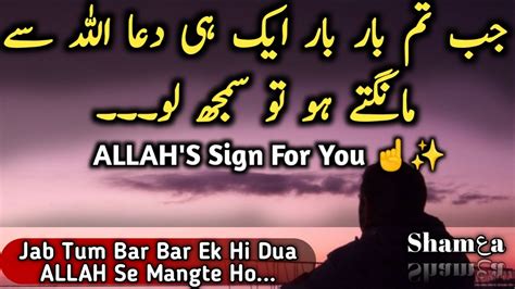 Jab Tum Bar Bar Ek Hi Dua Allah Se Mangte Ho To Samajh Lo Youtube