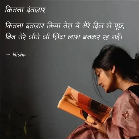 कतन इतजर कय तर य Quotes Writings by Nisha sanghvi Sheth