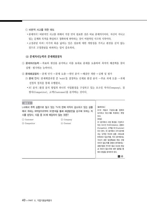 알라딘 미리보기 2020 한국가스기술공사 Ncs 직업기초능력평가