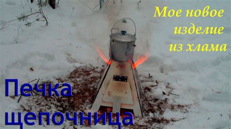/ЗА/Печка щепочница: мое новое изделие из хлама - YouTube