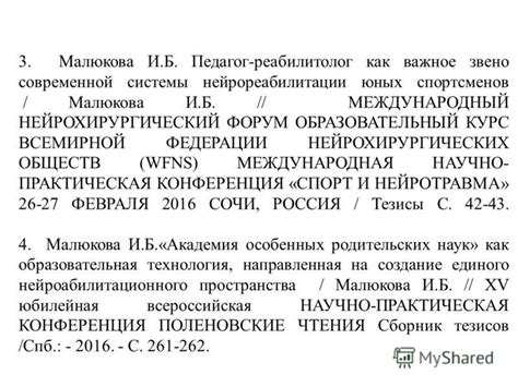 Презентация на тему: "Публикации по теме "Нейродинамическая ...