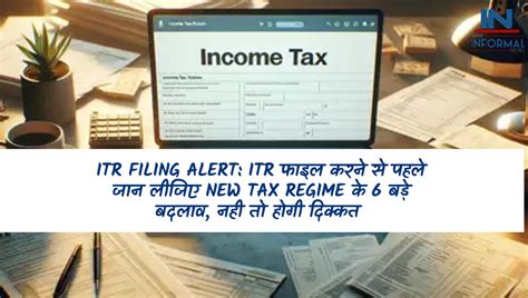 Itr Filing Alert Itr फाइल करने से पहले जान लीजिए New Tax Regime के 6 बड़े बदलाव नही तो होगी