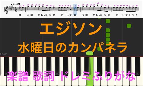 【歌詞】エジソン 水曜日のカンパネラ オカリナ演奏楽譜と歌詞のサイト