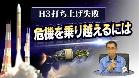 H3 打ち上げ失敗 危機を乗り越えるには 時論公論 Nhk