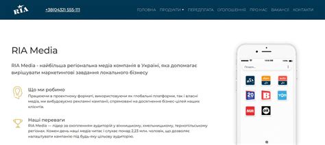 RIA Media. Комплексні рекламні кампанії для локального бізнесу