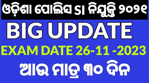 Odisha Polce Si Exam Date Confirmed Cpse Odisha Police Youtube