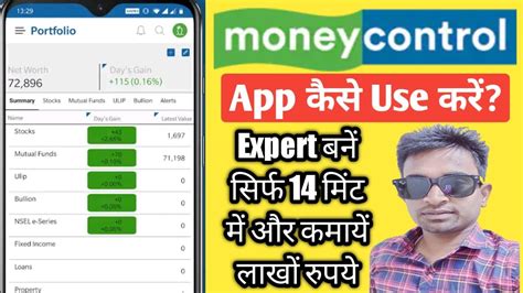 Moneycontrol App Kaise Use Kare Moneycontrol App Kaise Chalayen Money Control App Youtube