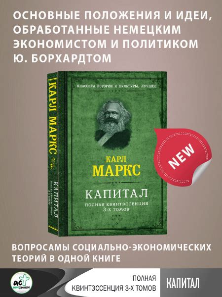Капитал. Полная квинтэссенция 3-х томов - купить с доставкой по ...