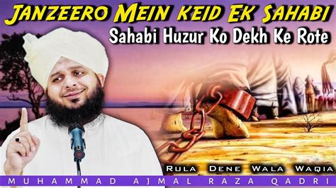 Ye Bayan Rula Dega Aapko Ek Sahabi Ka Waqia Peer Ajmal Raza Qadri