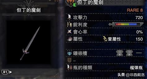 【mhw】pc版每日配裝第9期：但丁魔劍 每日頭條