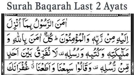 Surah Al Baqarah Last 2 Ayaat Last 2 Verses Of Surah Al Baqarah Surah Baqarah Ki Aakhri 2