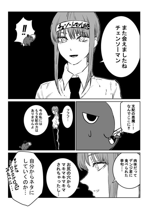 ロキチキンrokitiki183の漫画 38114 「描きました。 『限界オタクと化したマキマさん』 チェンソーマン チェンソーマン