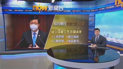 新政府將成立「特首政策組」掌握民情 Now 新聞